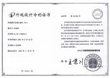 頂立隔音窗外觀設計專利證書